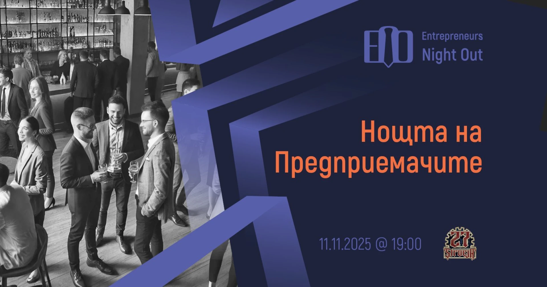 [Sofia] Entrepreneurs Night Out
