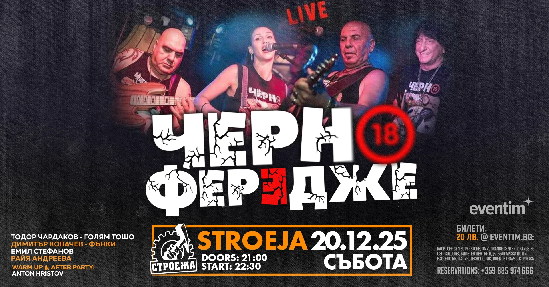 ЧЕРНО ФЕРЕДЖЕ