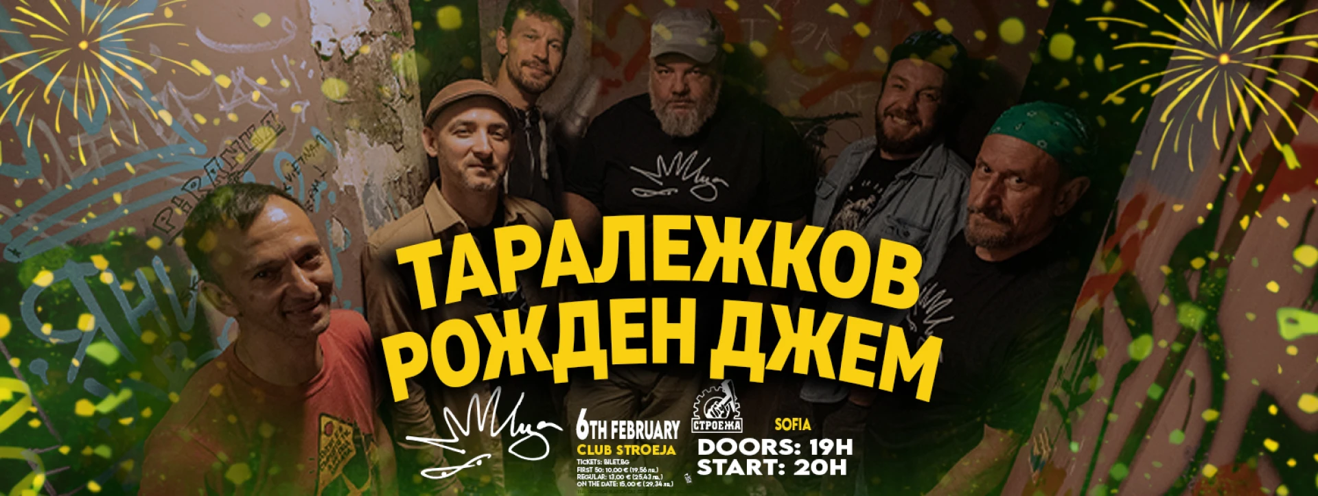 Таралежков рожден JAM