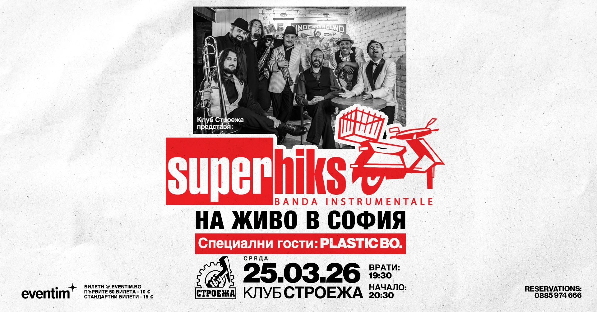 SUPERHIKS (Северна Македония)