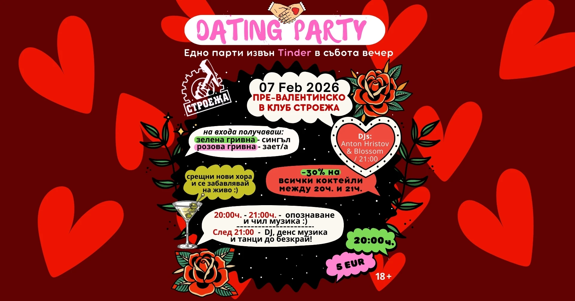Dating Party извън Tinder
