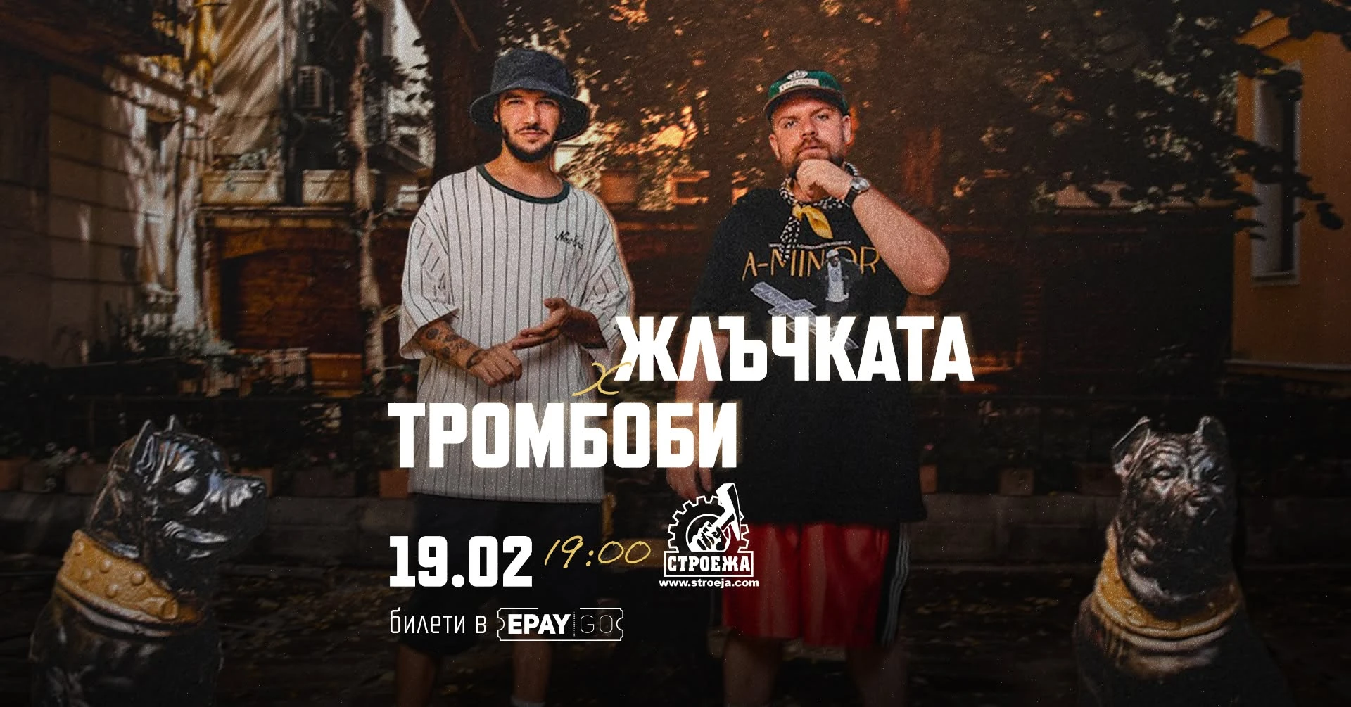 ЖЛЪЧКАТА Х ТРОМБОБИ