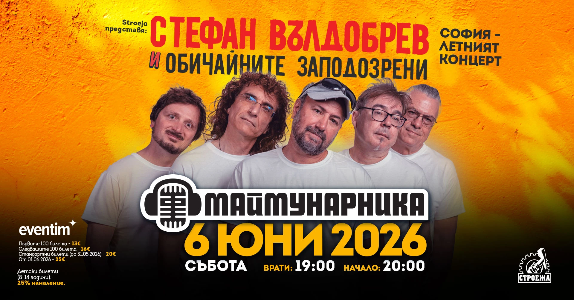 СТЕФАН ВЪЛДОБРЕВ И ОБИЧАЙНИТЕ ЗАПОДОЗРЕНИ