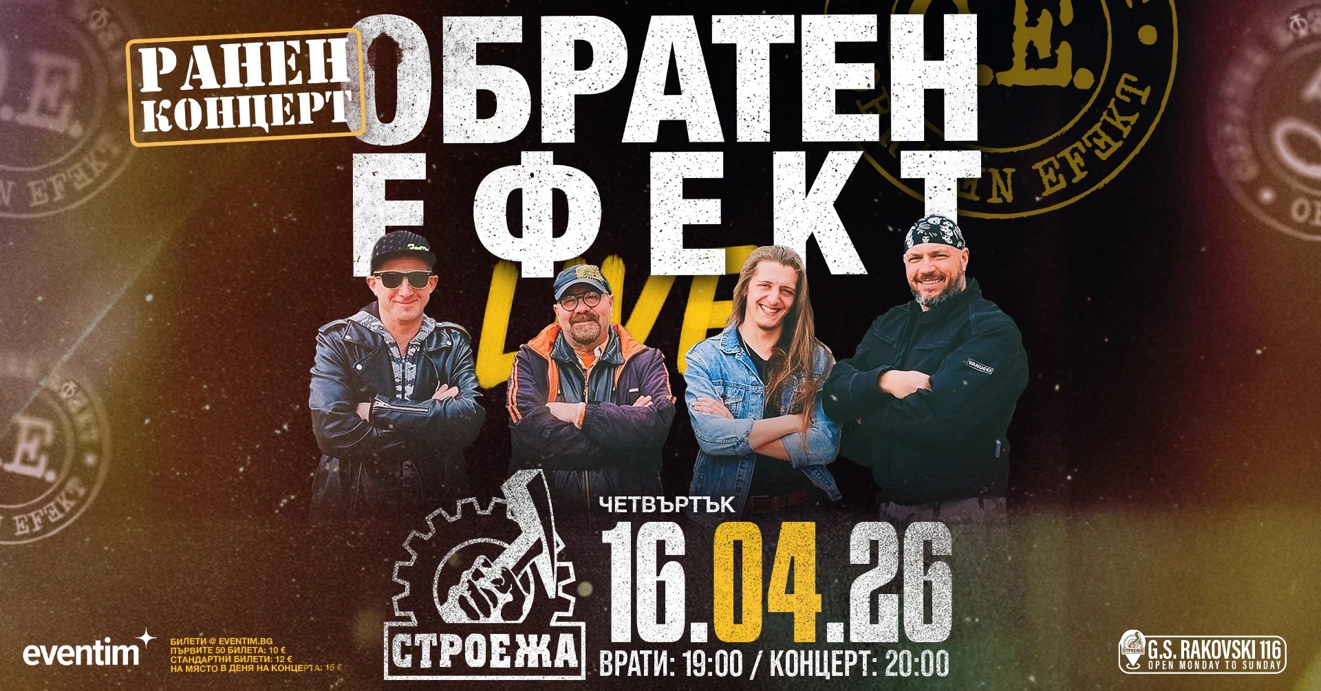 ОБРАТЕН ЕФЕКТ