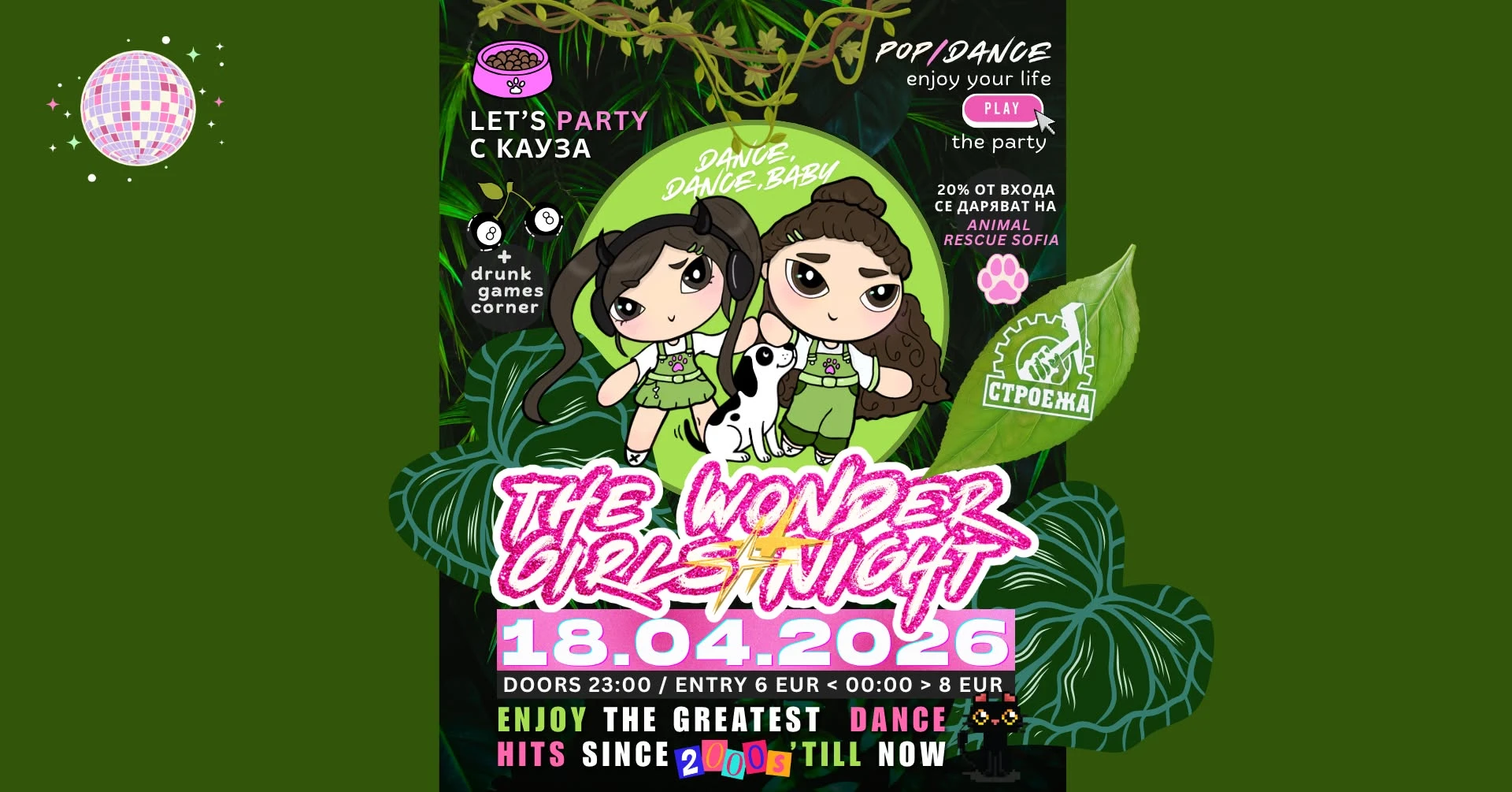 The Wonder Girls Night - Let's Party с кауза