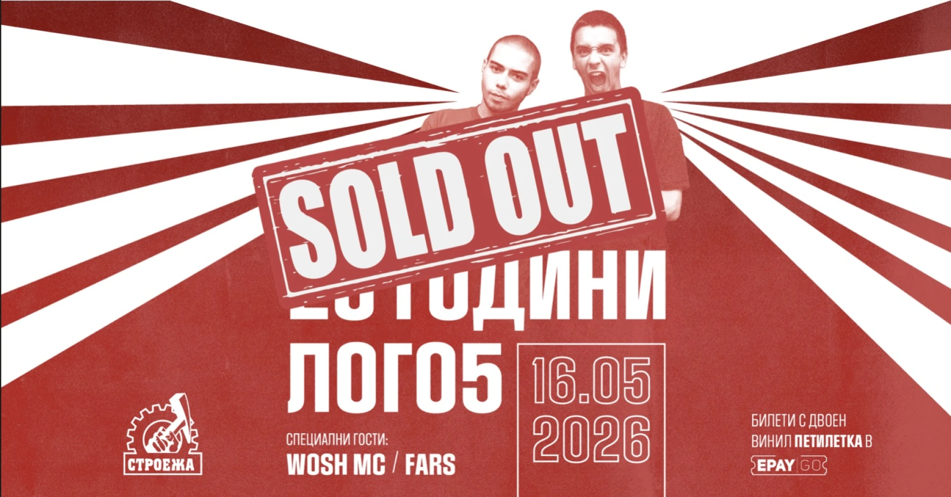 20 години Лого5 (SOLD OUT)