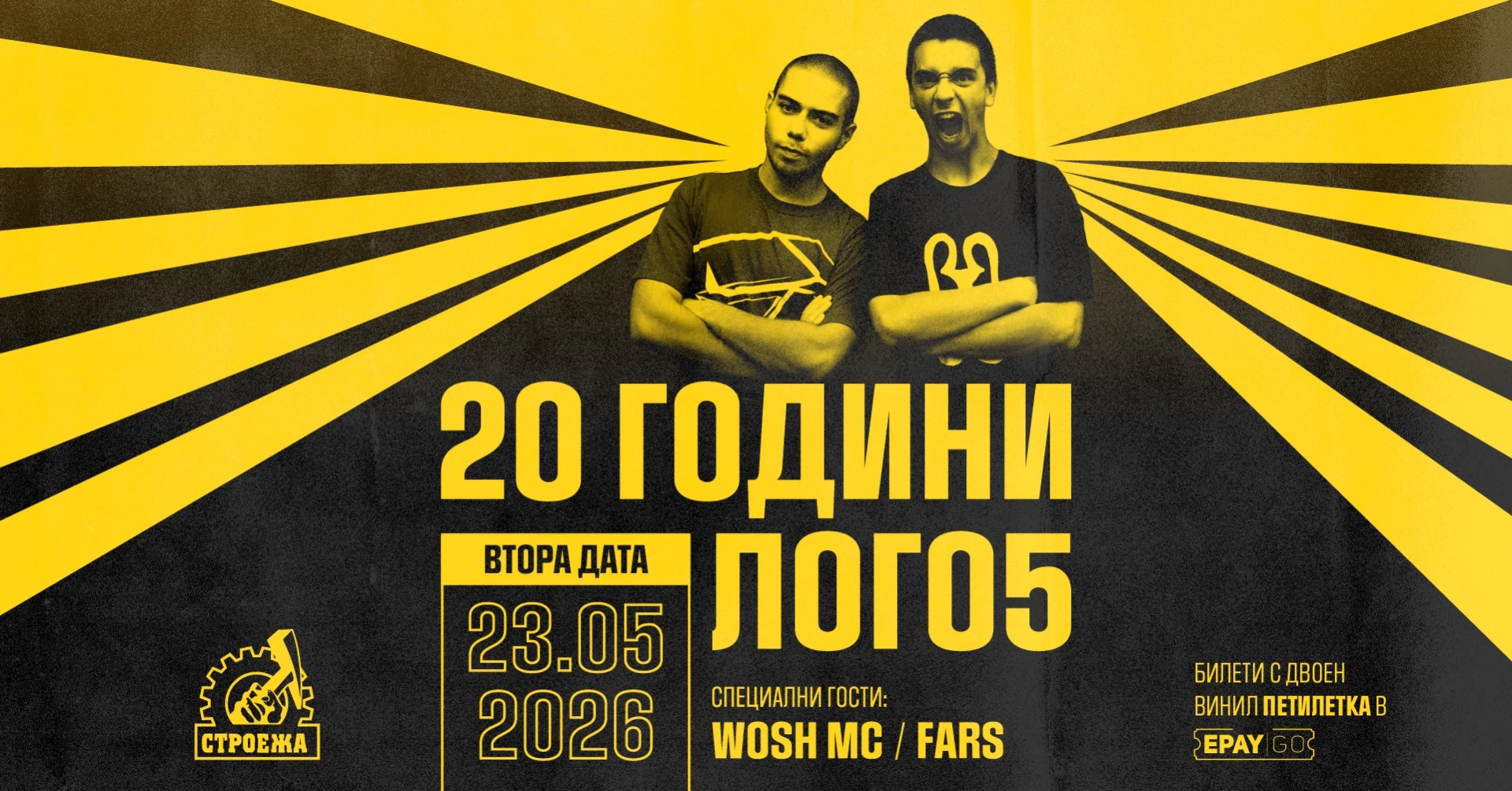 20 години Лого5 (втора дата)