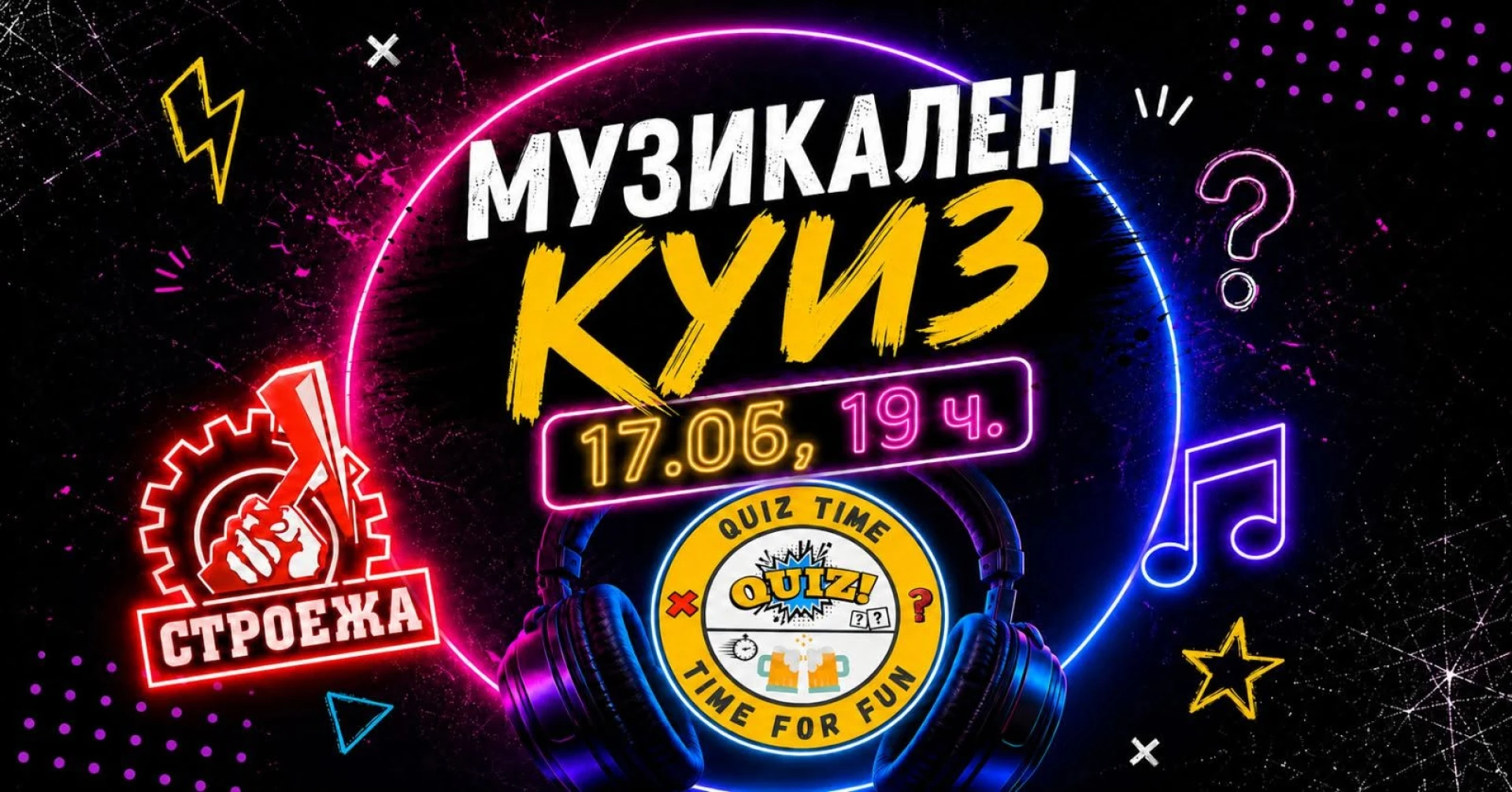 Музикален куиз