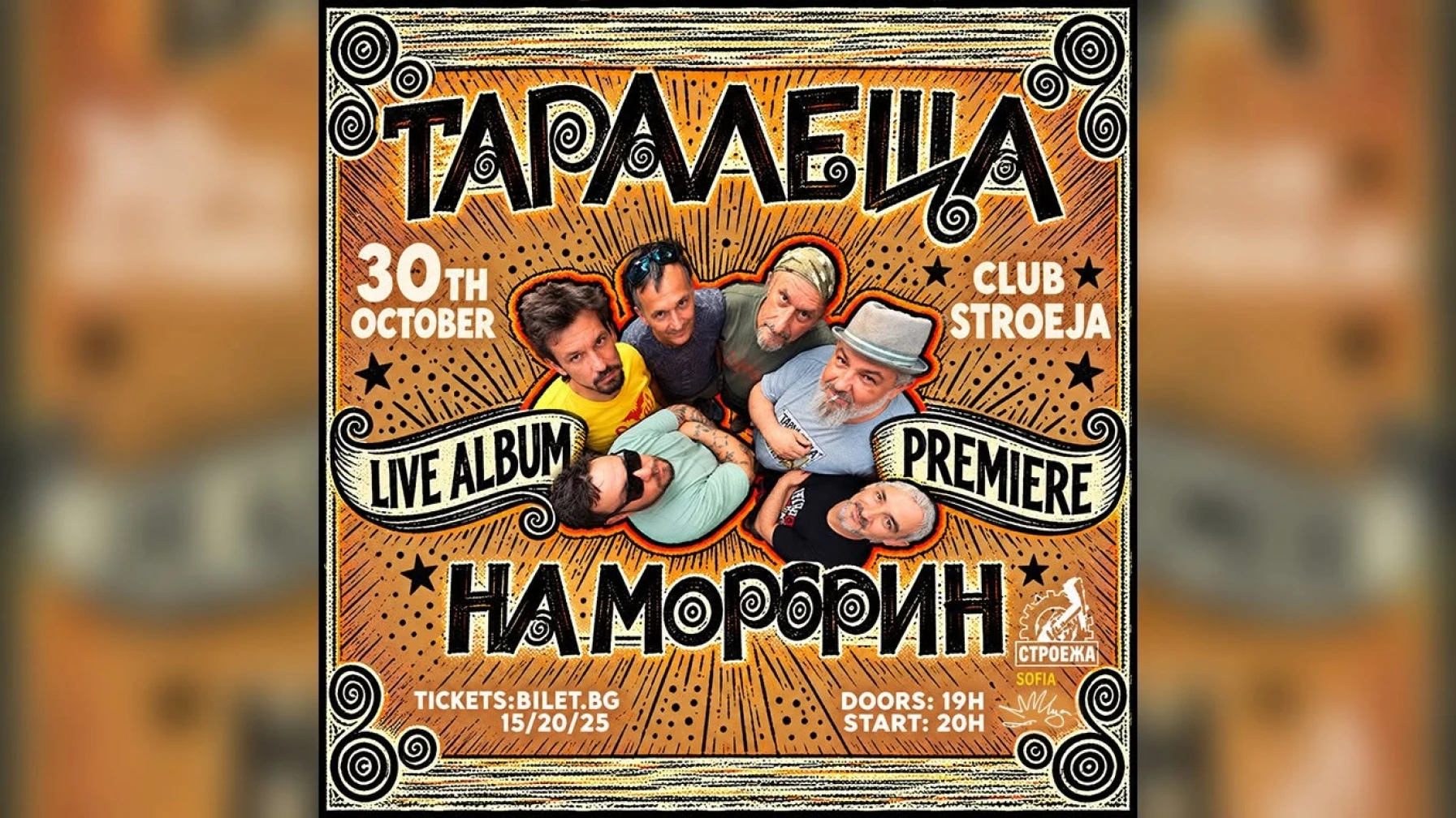 Таралеща на Морфин