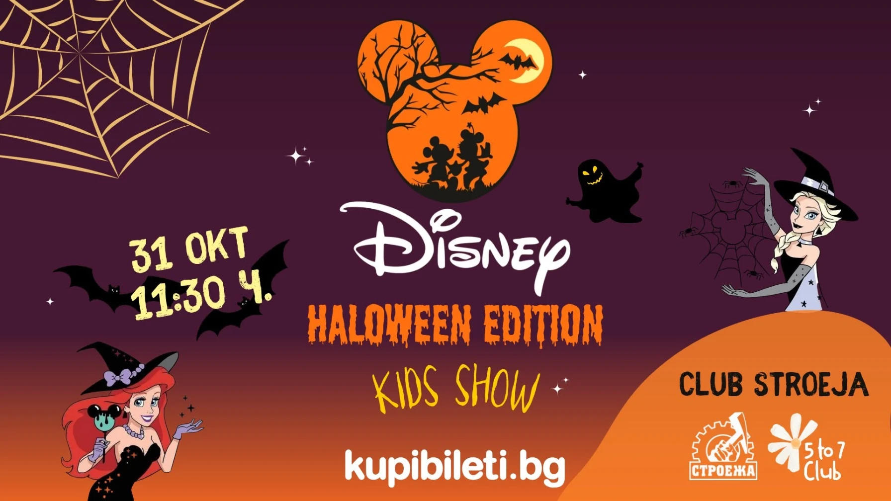 Disney Kids Show