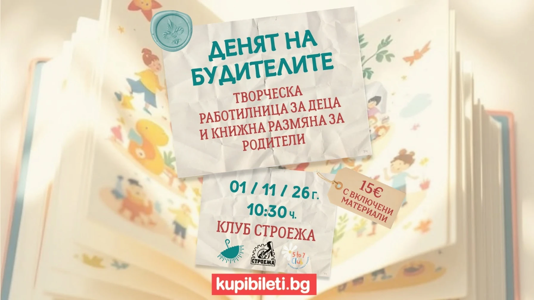 Денят на будителите