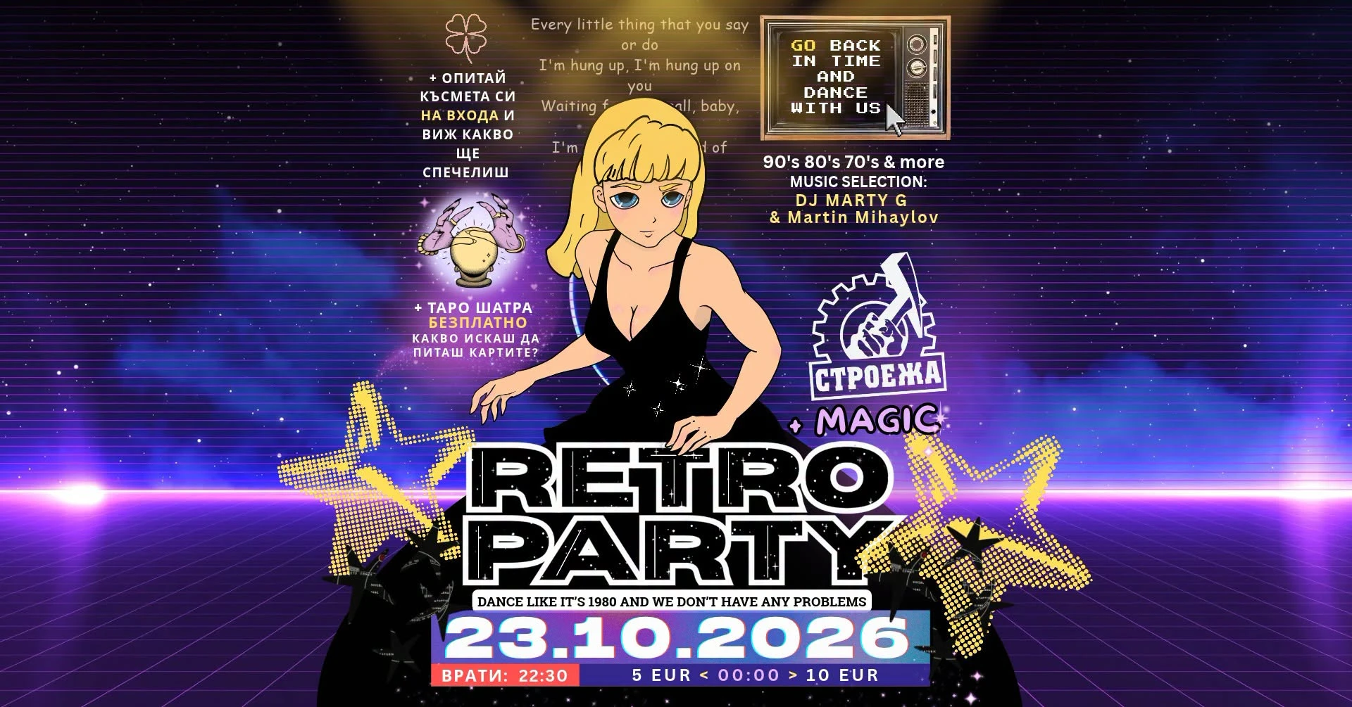 Retro party